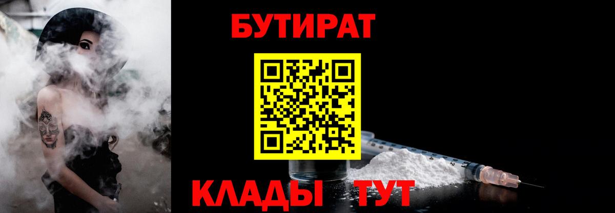 БУТИРАТ  Бутират бутандиол  Вход с VPN  Миасс 