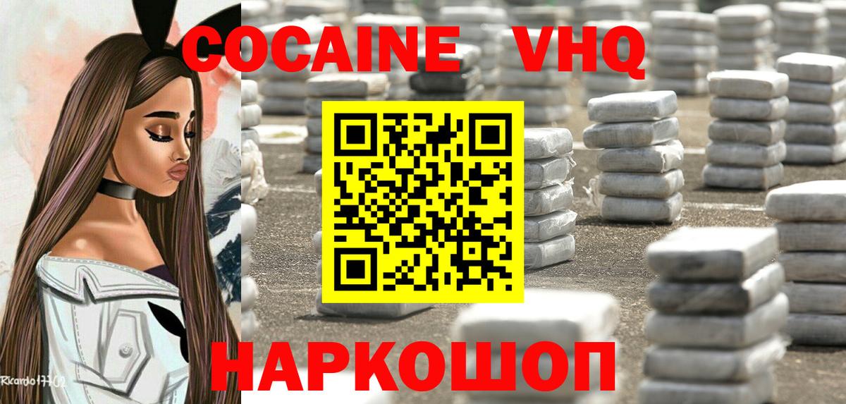COCAIN  купить закладку  Миасс  Вход с VPN  COCAIN Перу  КОКАИН FishScale 