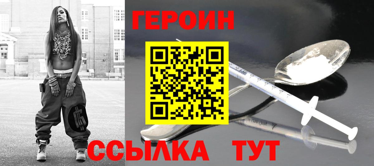 Героин  Вход с VPN  Миасс  Героин гречка 
