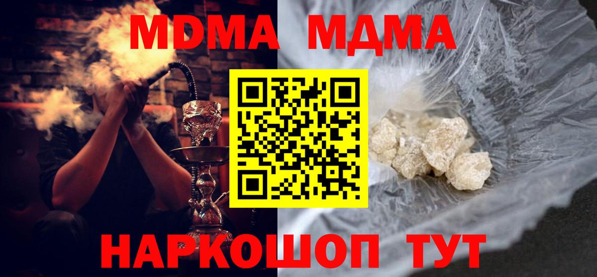 МДМА  Вход с VPN  Миасс  MDMA crystal 