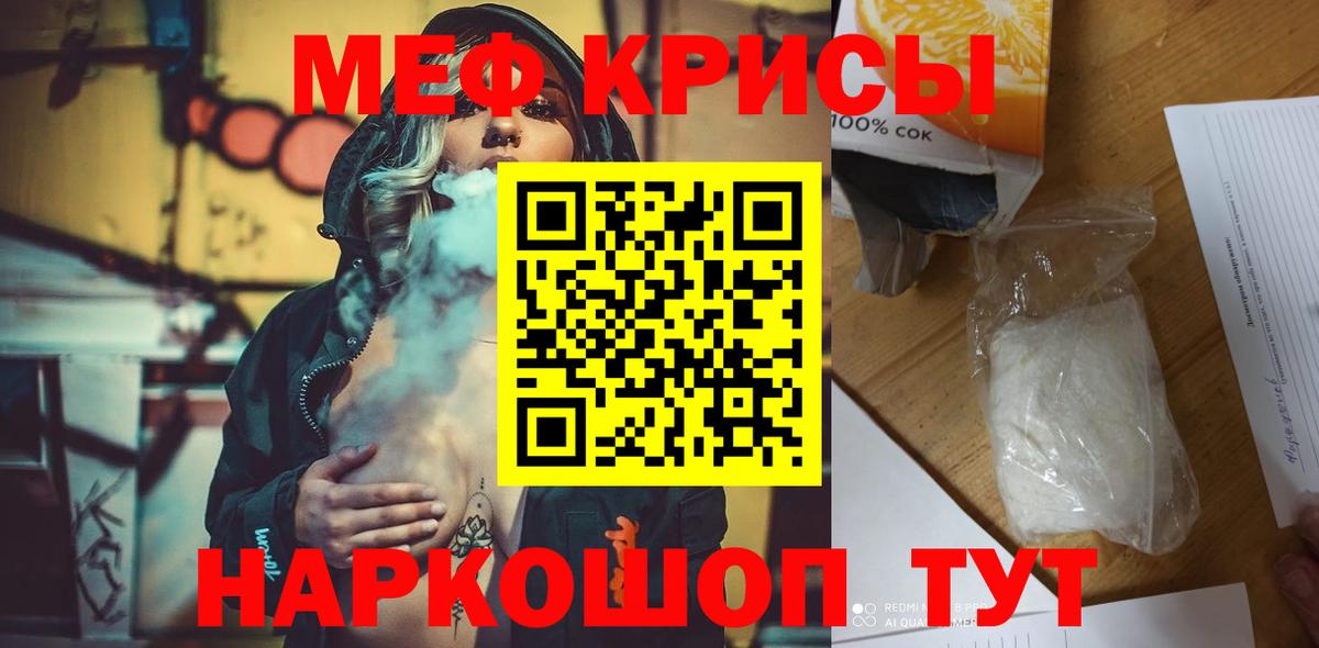 МЕФ mephedrone  МЕФ VHQ  Вход с VPN  Миасс 