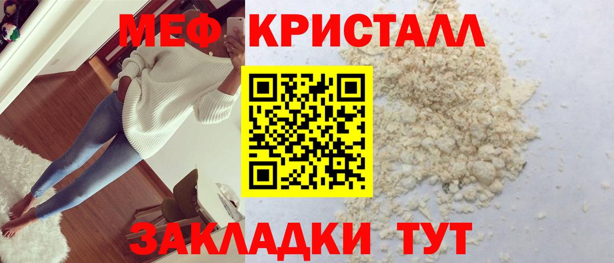 Меф мяу мяу кристаллы Миасс