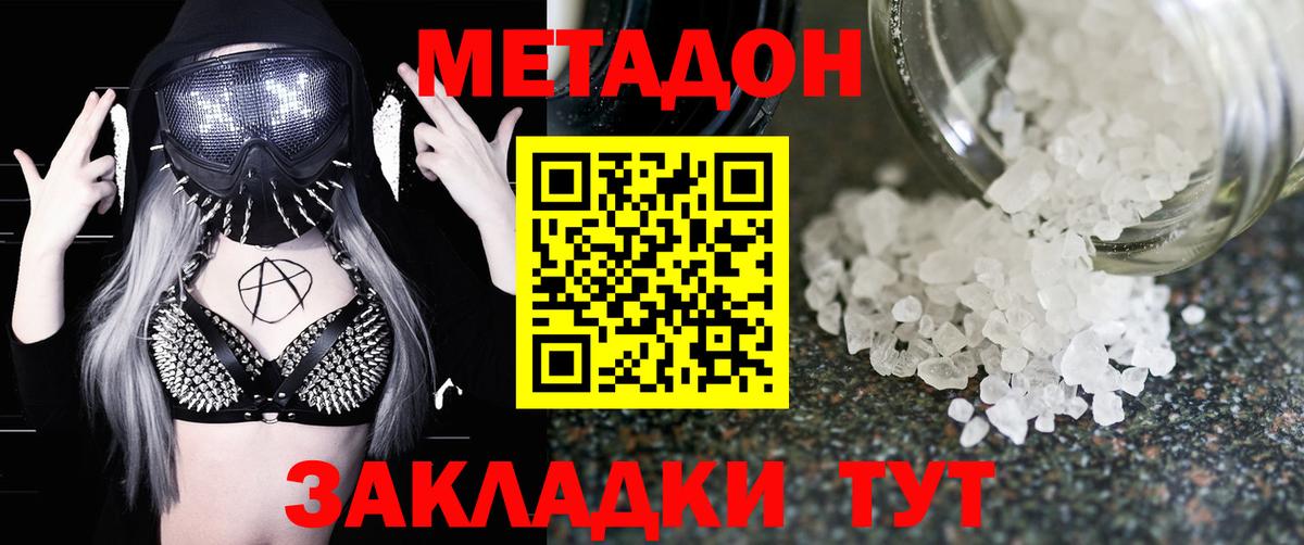 МЕТАДОН VHQ Миасс