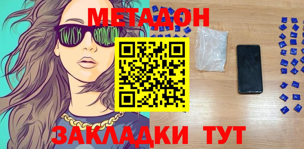 Миасс  МЕТАДОН кристалл  Вход с VPN 