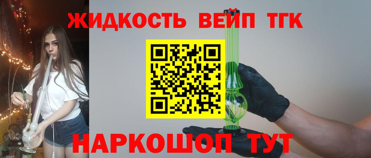 Дистиллят ТГК жижа Миасс