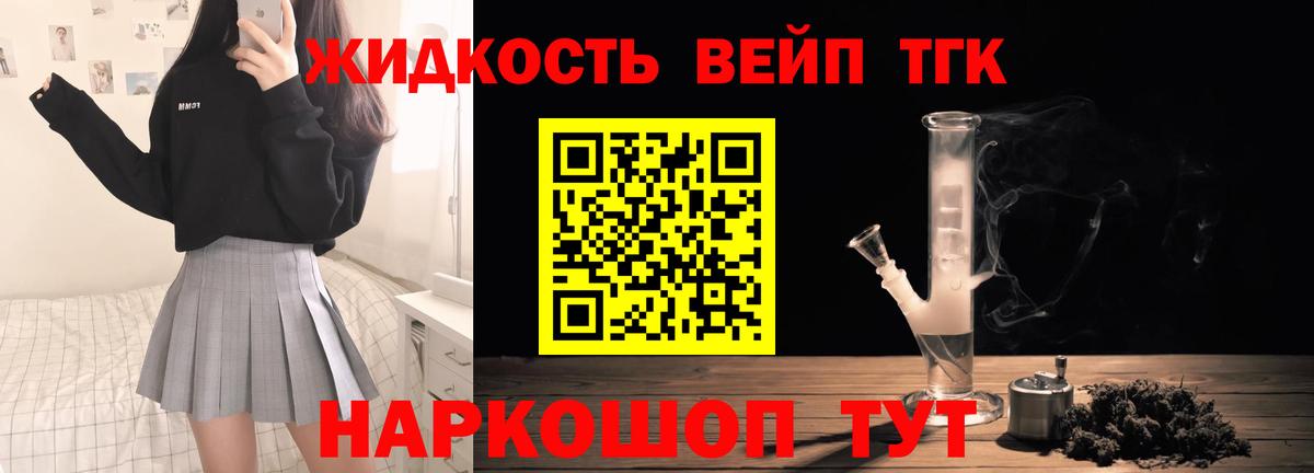 Миасс  Дистиллят ТГК вейп с тгк  Вход с VPN 